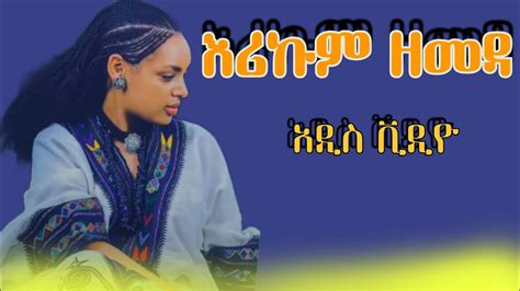 Ethiopian Wollo Music እሪኩም .